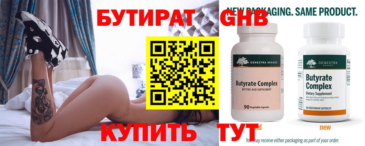 Бутират оксана Чусовой