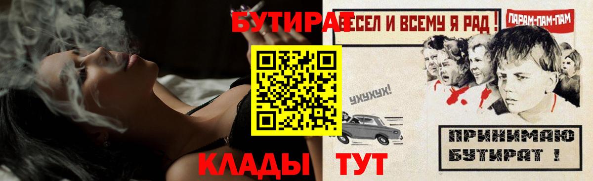 БУТИРАТ оксибутират  БУТИРАТ  Чусовой  Вход с VPN 