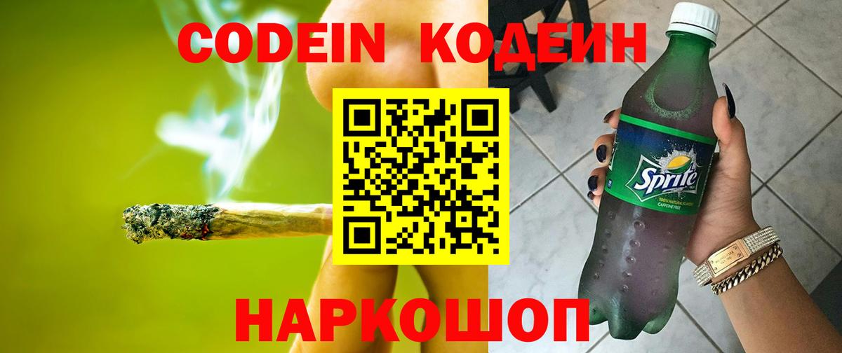 Кодеиновый сироп Lean напиток Lean (лин) Чусовой
