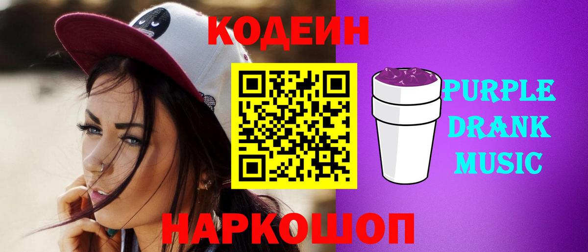 Чусовой  Кодеиновый сироп Lean напиток Lean (лин)  Вход с VPN  Кодеин Purple Drank 