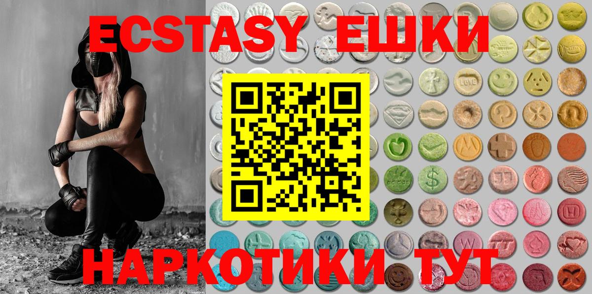 ЭКСТАЗИ 280мг Чусовой