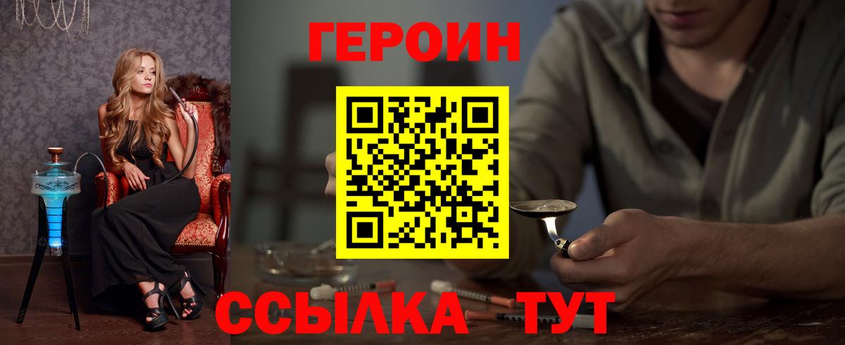 Героин VHQ  Вход с VPN  Чусовой 