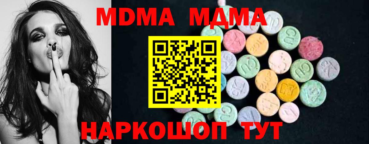 МДМА Molly  Вход с VPN  Чусовой  МДМА  МДМА кристаллы 