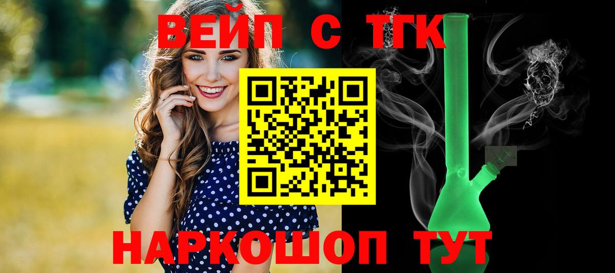ТГК вейп с тгк Чусовой